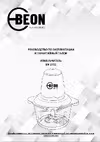 Beon BN-2711 Руководство по настройке