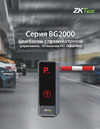 Zkteco BGM2000R-4M Паспорт