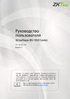 Zkteco BGM1060R Инструкция по эксплуатации