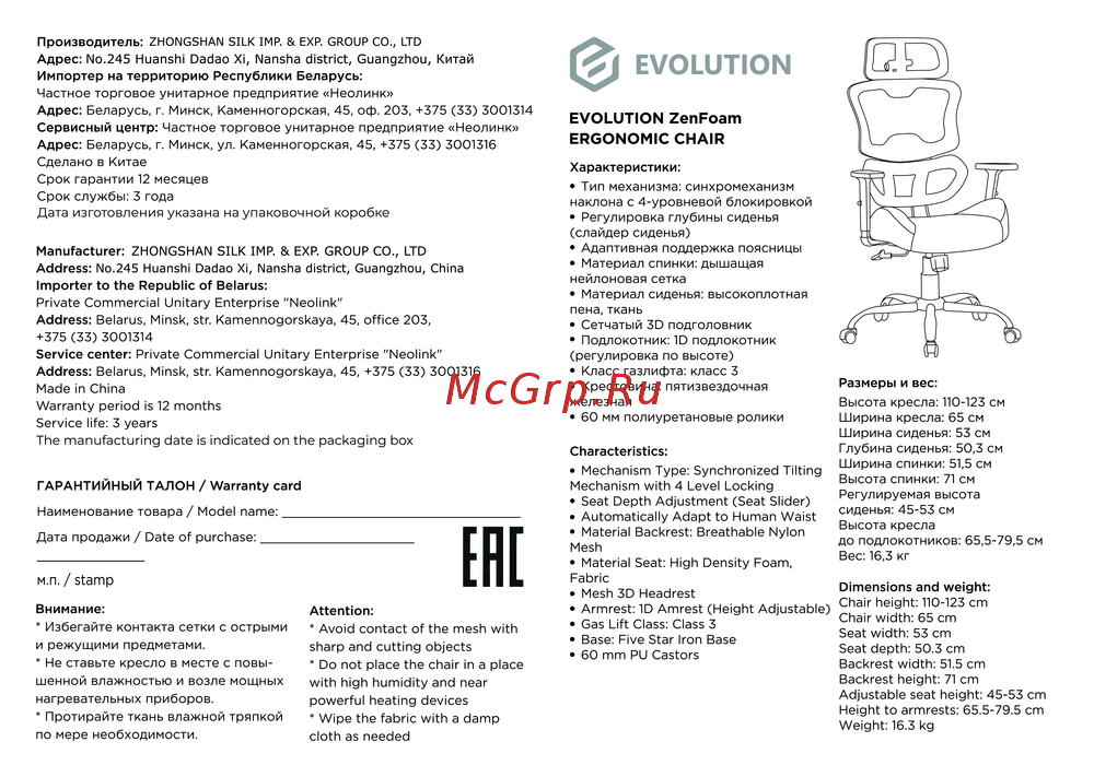 Evolution ZenFom Руководство пользователя