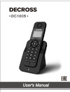 DECROSS DC1005 Руководство по настройке