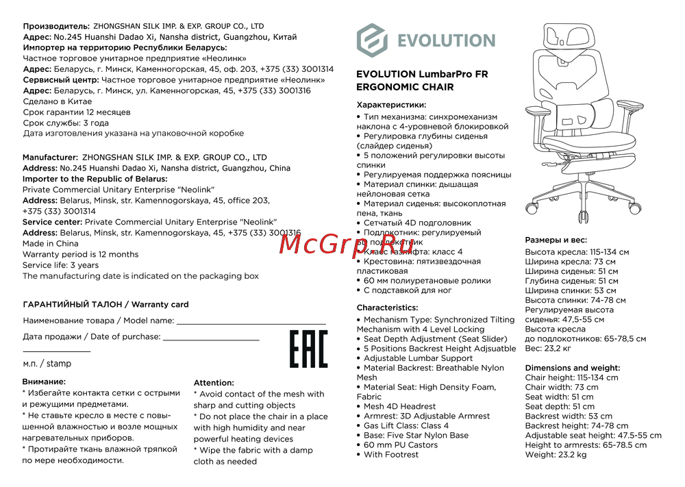 Evolution LumbarPro FR Руководство пользователя