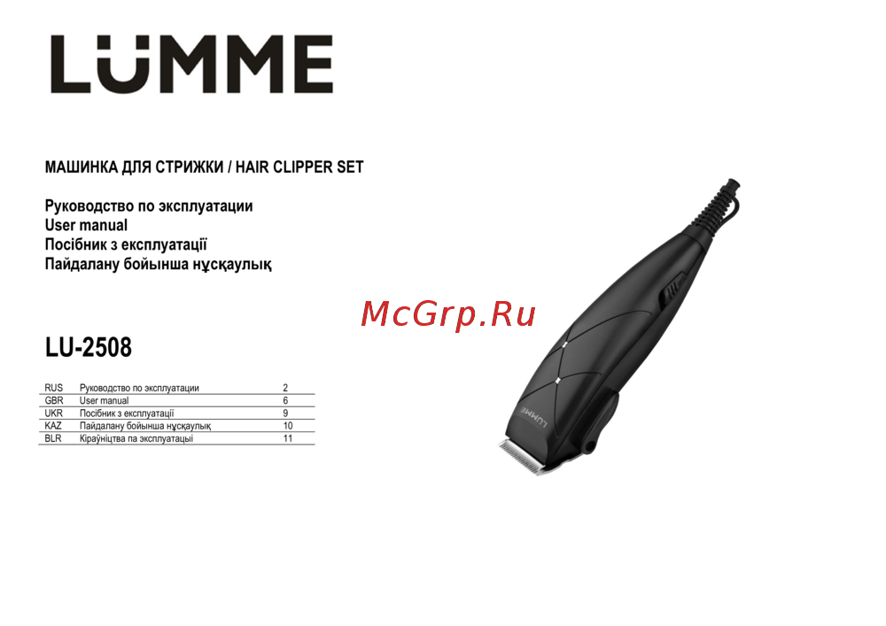 Lumme LU-2508 Инструкция по применению