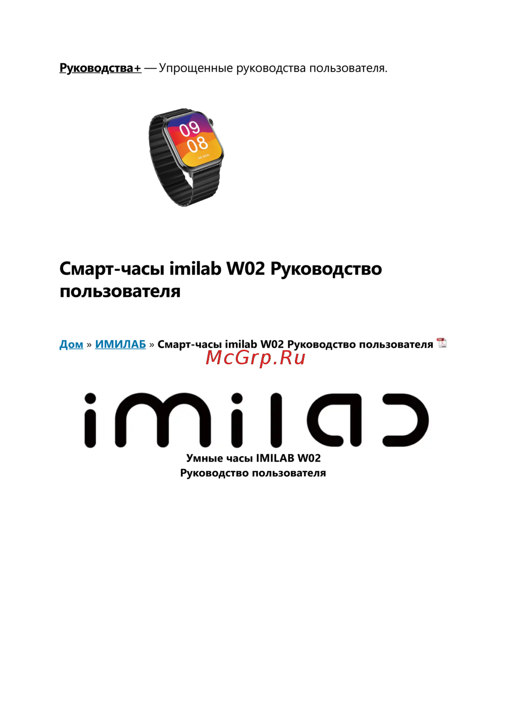 IMILAB W02 Руководство по эксплуатации