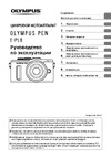 Olympus IM001 Инструкция пользователя
