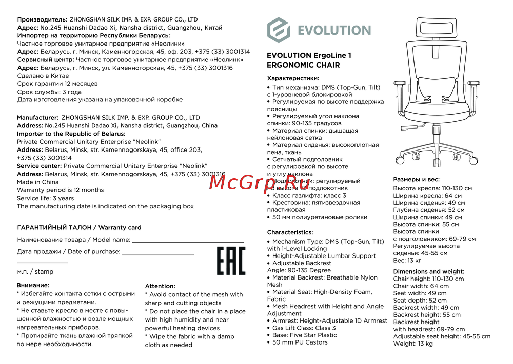 Evolution ErgoLine 1 Руководство по эксплуатации