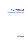 Honor X6a Руководство пользователя