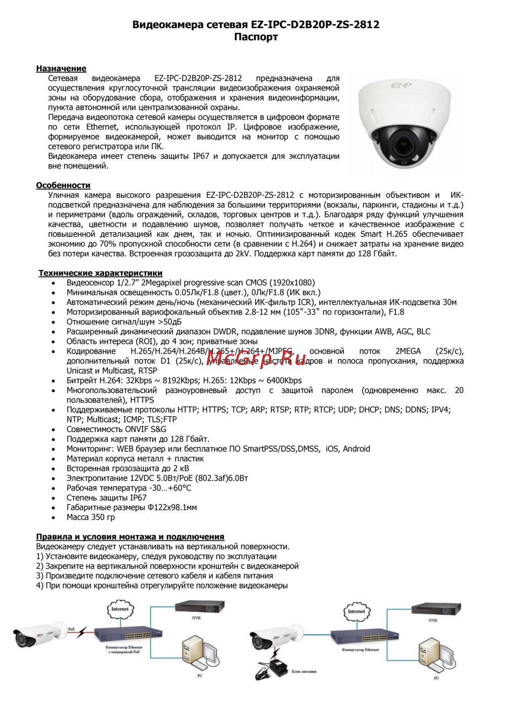 Dahua EZ-IPC-D2B20P-ZS-2812 Инструкция пользователя