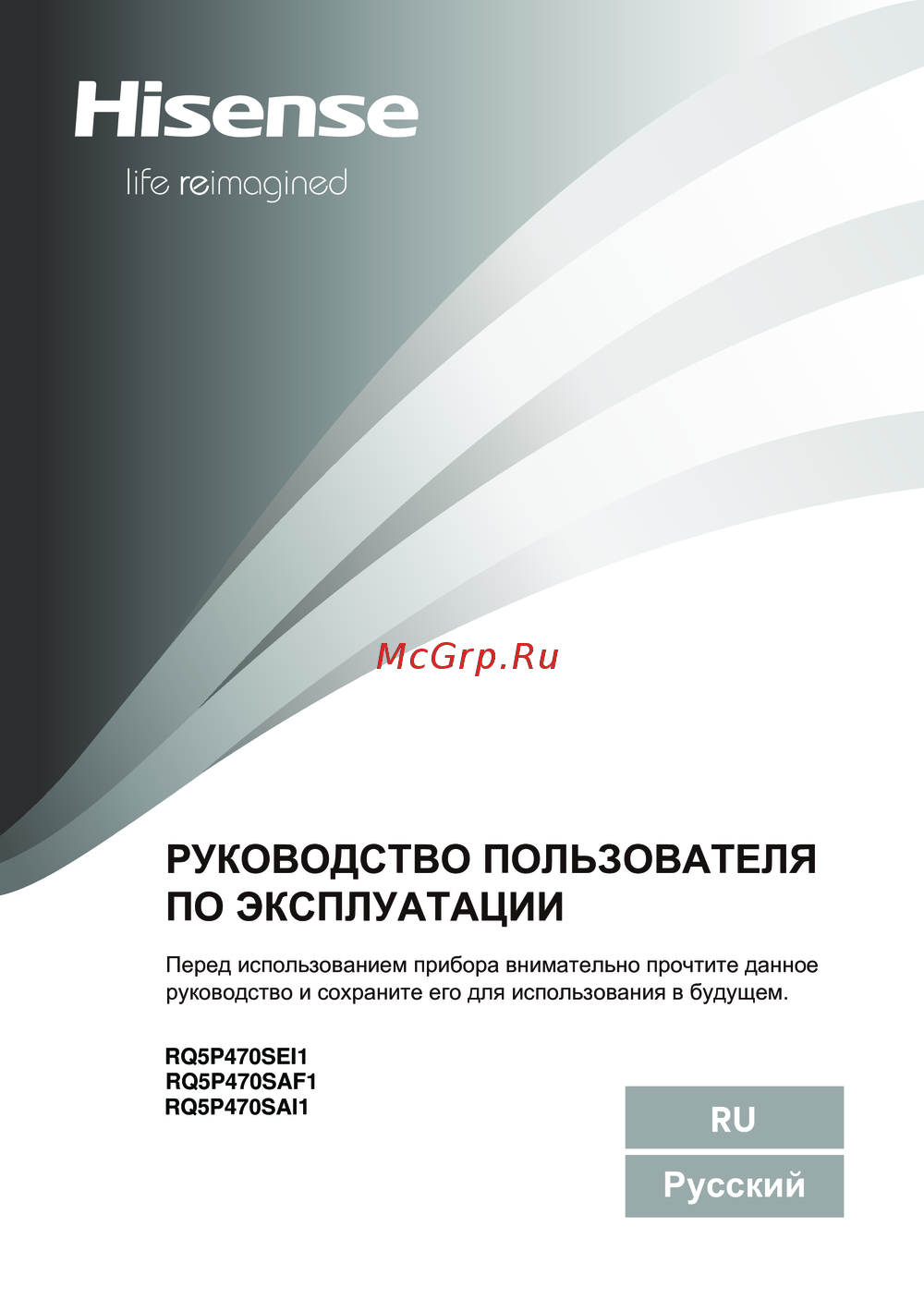 Hisense RQ5P470SAI1 Инструкция пользователя