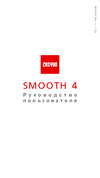 Zhiyun Smooth 4 Инструкция по применению