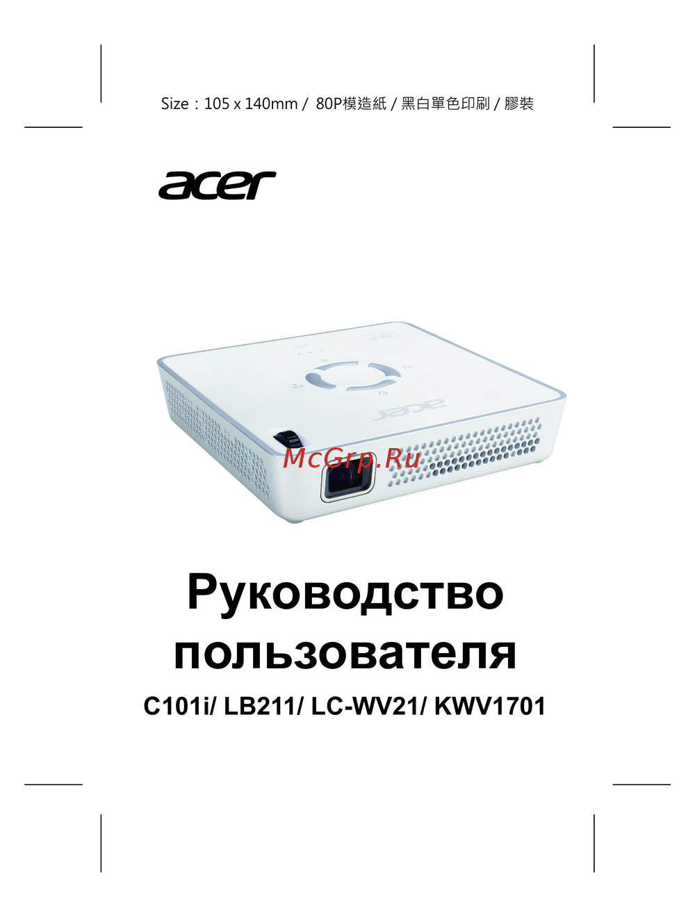 Acer KWV1701 Инструкция пользователя