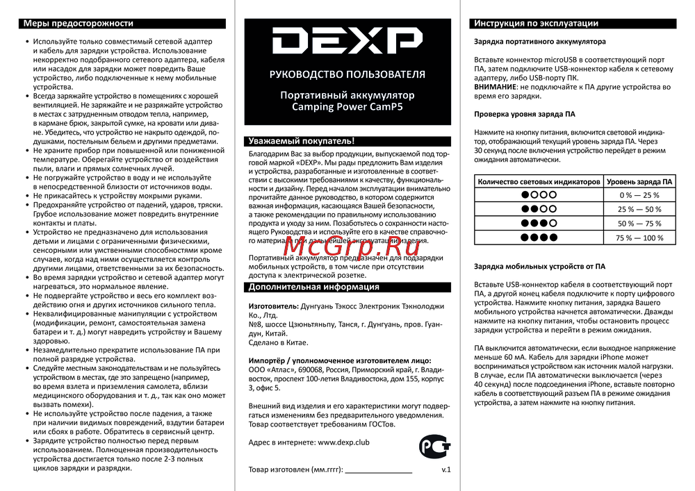 DEXP CamP5 Руководство по эксплуатации