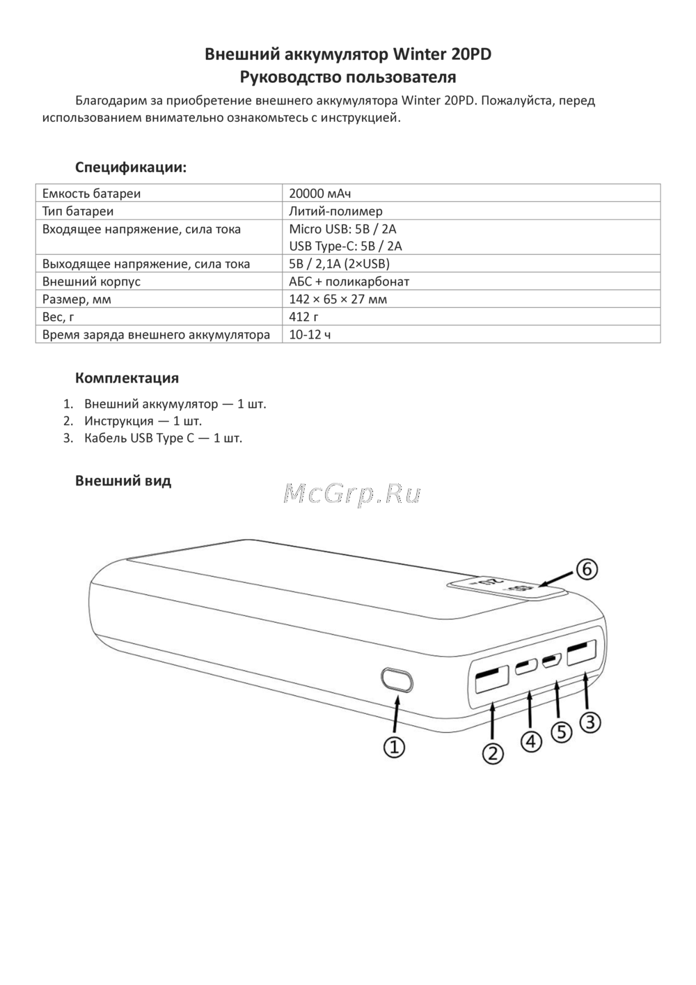 Winter 20PD Руководство по работе с устройством