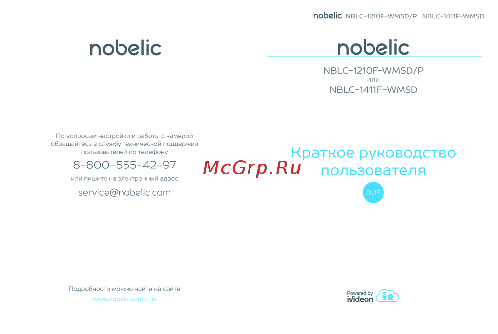 Nobelic NBLC-1411F-WMSD Краткое руководство