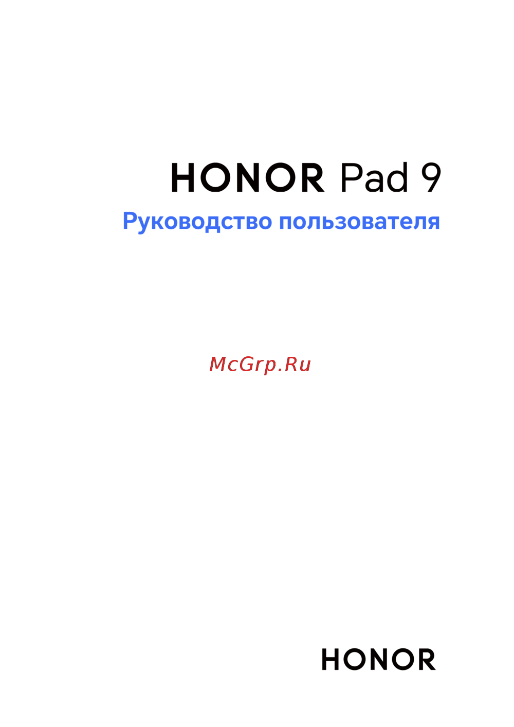 Honor Pad 9 Руководство пользователя