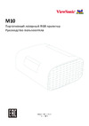 Viewsonic M10 Инструкция к устройству
