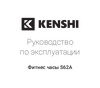 Kenshi S62A Инструкция по работе