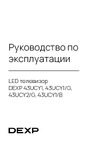 DEXP 43UCY1/B Инструкция по применению