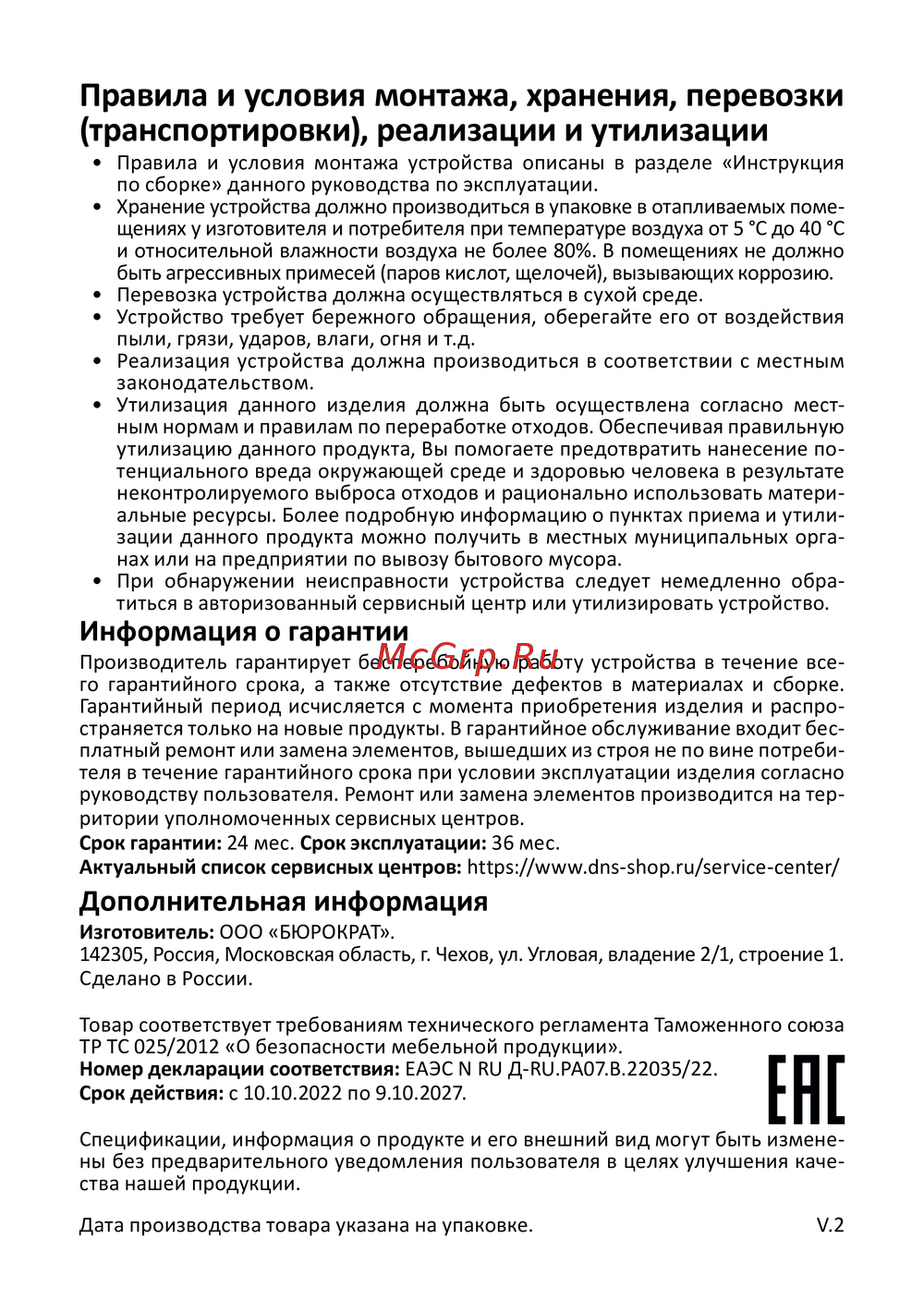 DEXP CIO 1 B Руководство по эксплуатации