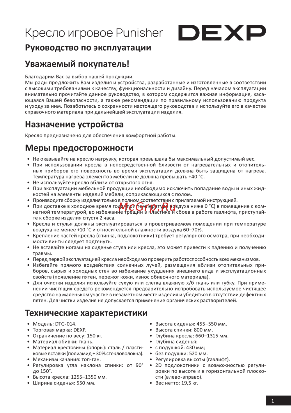 DEXP DTG-014 Руководство по эксплуатации