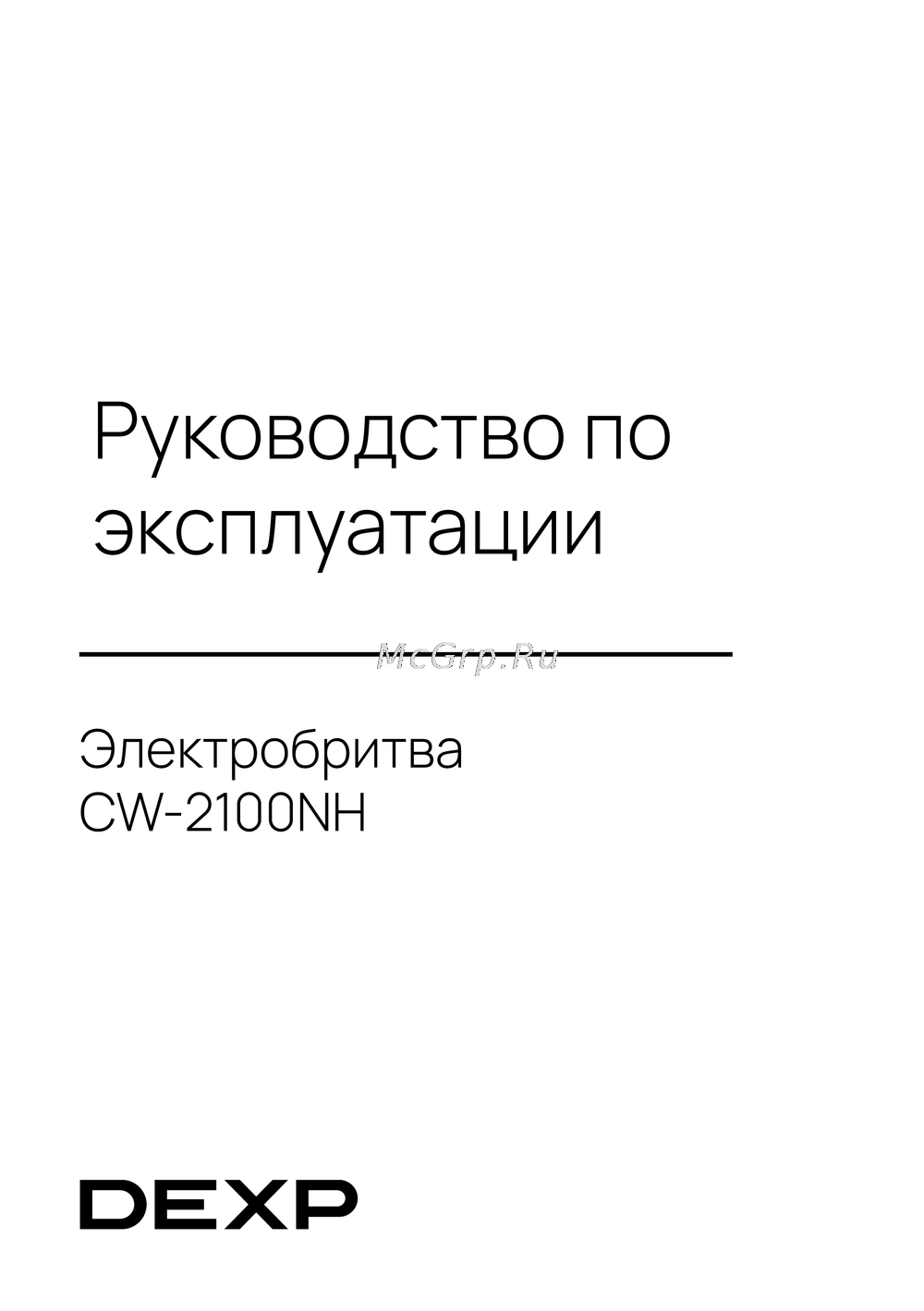 DEXP CW-2100NH Инструкция по работе
