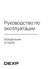DEXP S-11AMG Краткое руководство