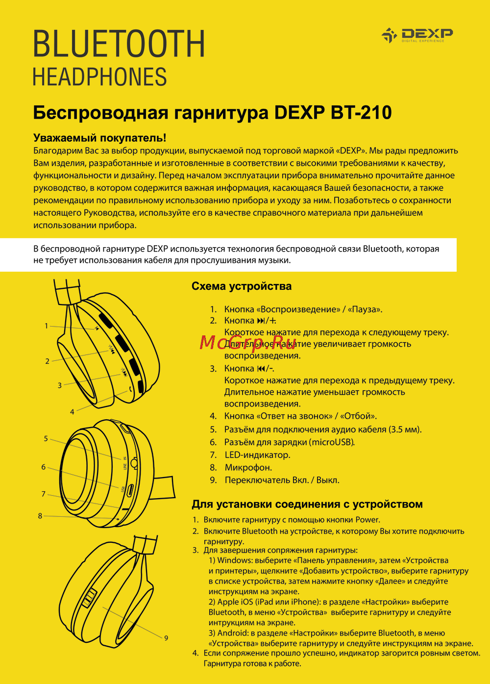 DEXP BT-210 Руководство по эксплуатации