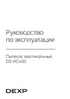 DEXP DS-HC400 Руководство по использованию