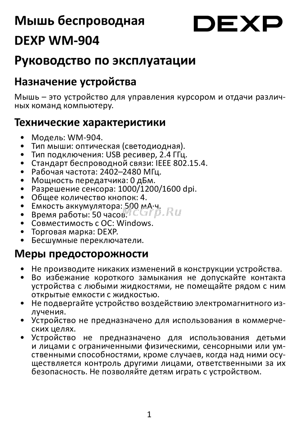 DEXP WM-904 Руководство по работе с устройством
