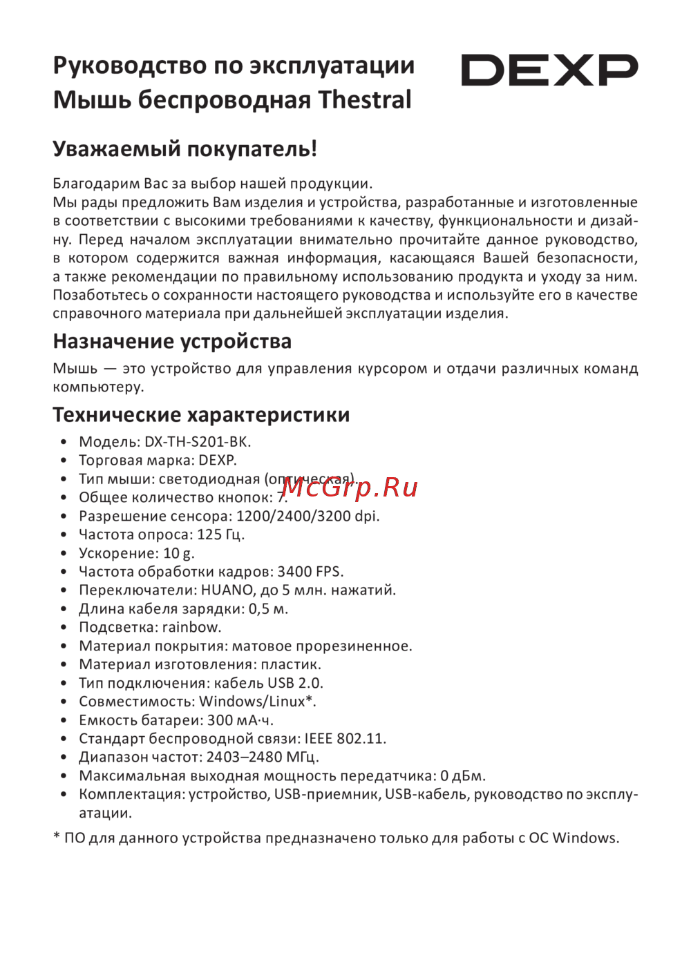 DEXP DX-TH-S201-BK Руководство пользователя