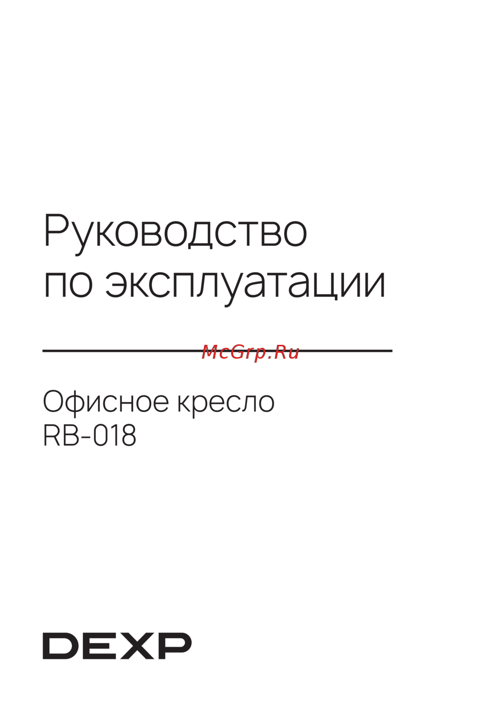 DEXP RB-018 Руководство по эксплуатации