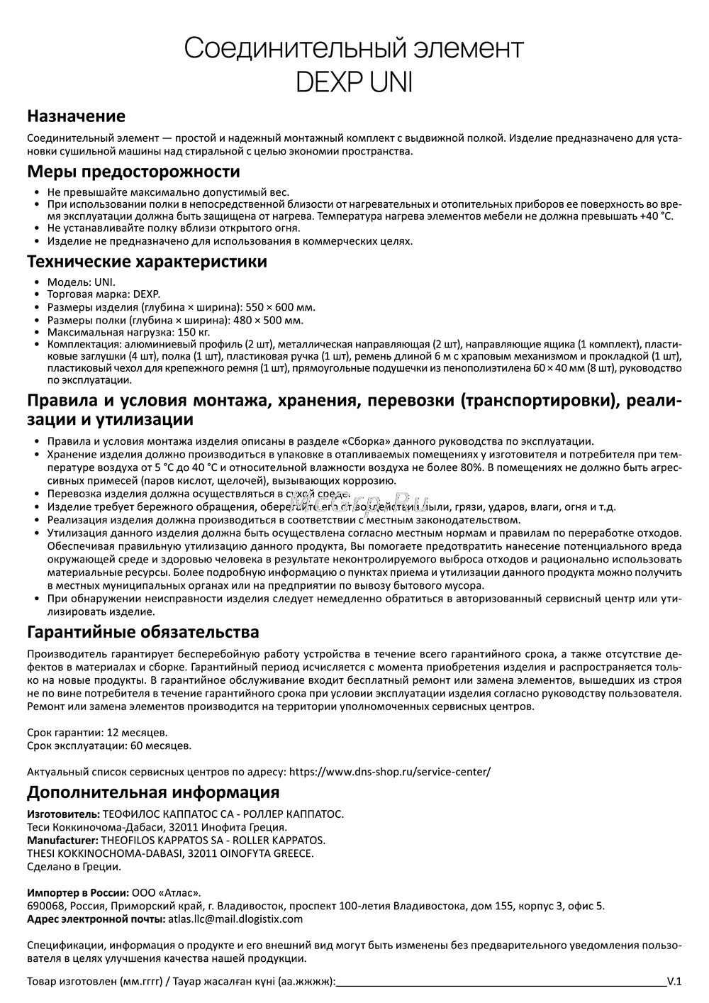 DEXP UNI Руководство по инсталляции