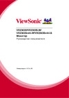Viewsonic VX2363Smhl-S Руководство по эксплуатации