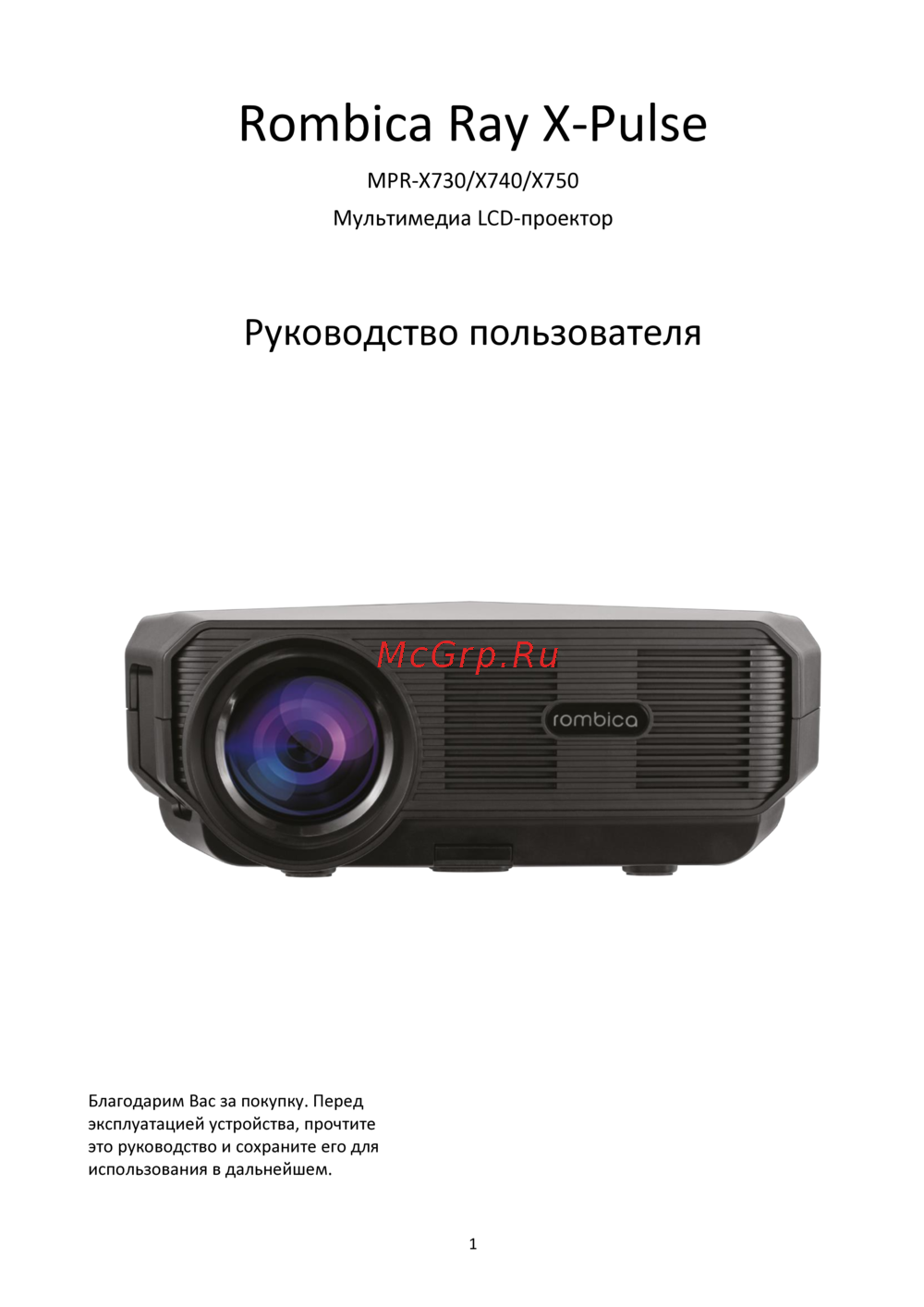 Rombica Ray X-Pulse MPR-X750 Эксплуатационная инструкция