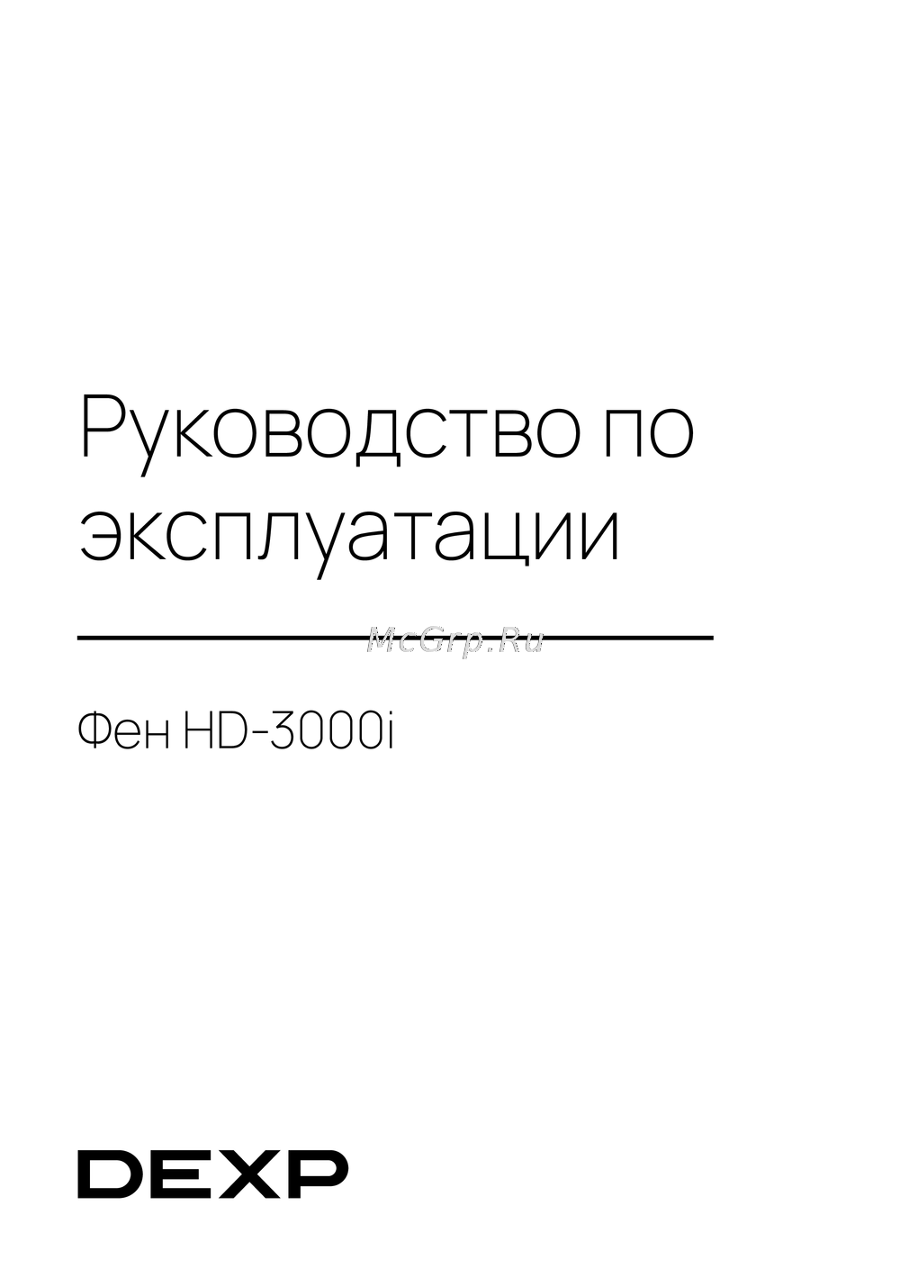 DEXP HD-3000i Руководство по настройке