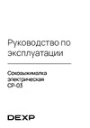 DEXP CP-03 Руководство пользователя
