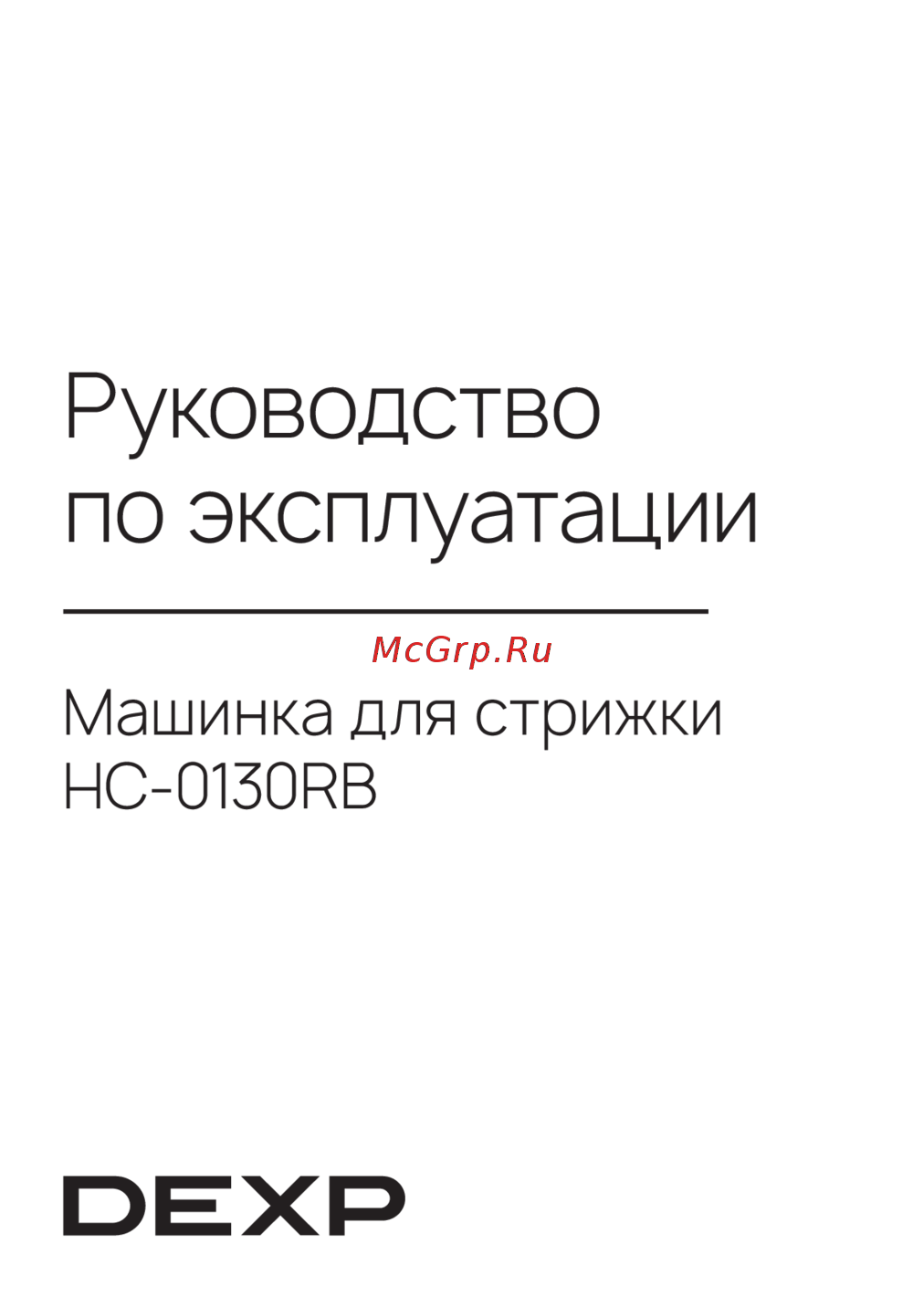 DEXP HC-0130RB Руководство по настройке