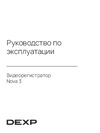DEXP Nova 3 Руководство по использованию