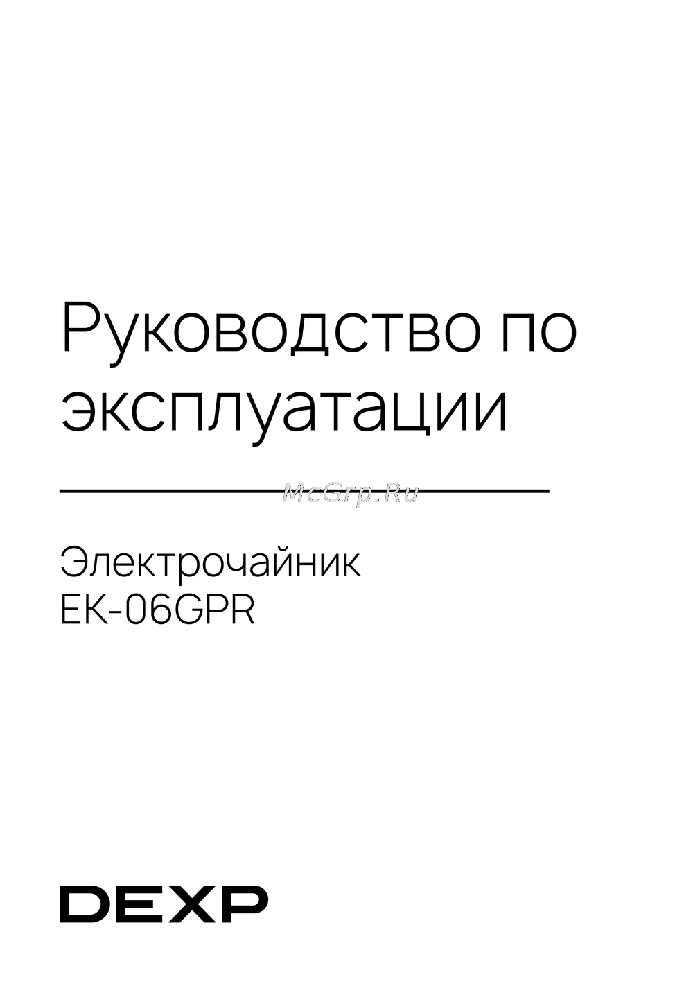 DEXP EK-06GPR Инструкция по применению