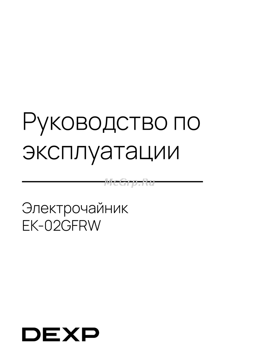 DEXP EK-02GFRW Инструкция по применению