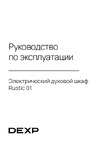DEXP Rustic 01 Инструкция пользователя
