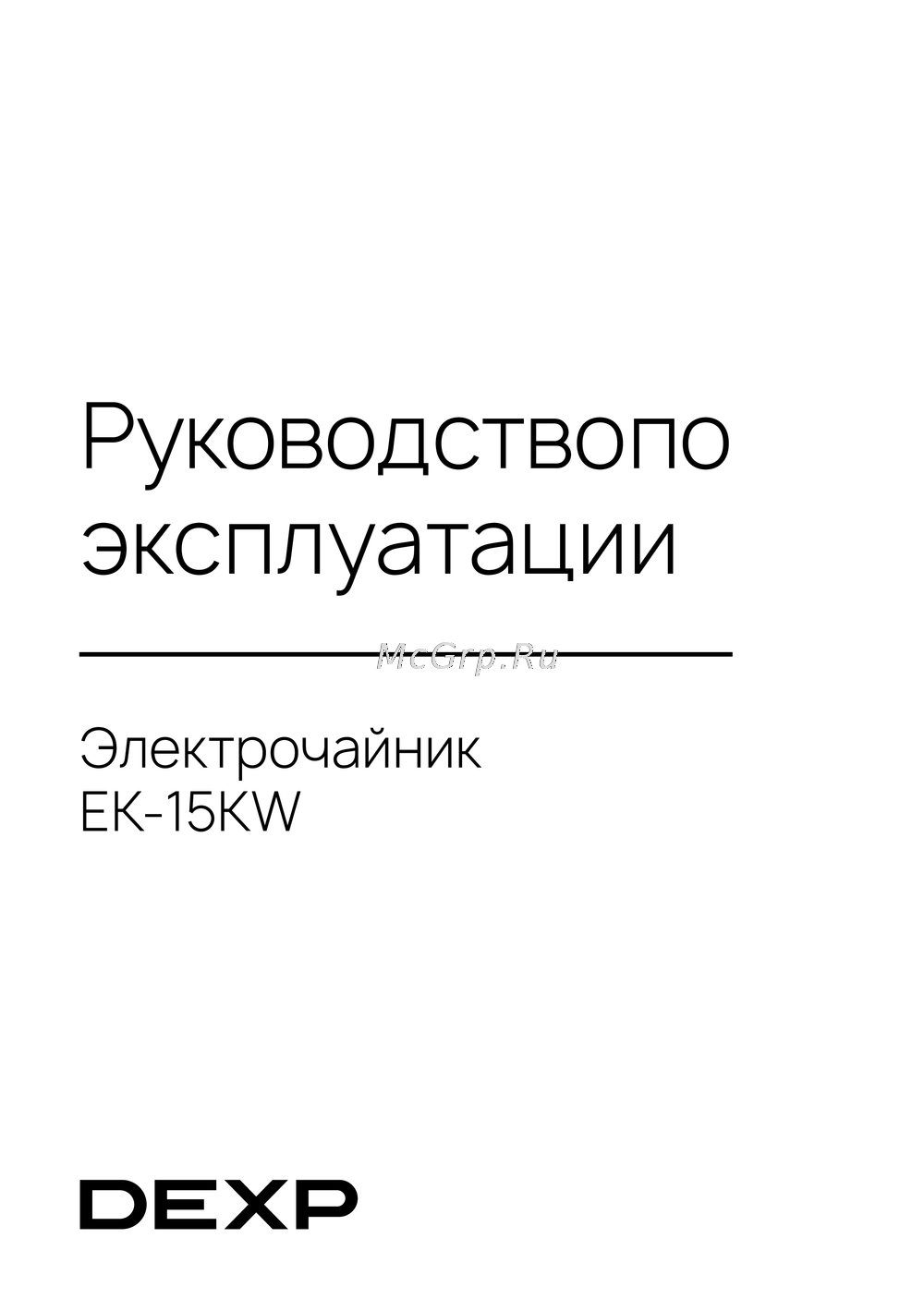 DEXP EK-15KW Инструкция по работе