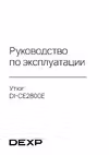 DEXP DI-CE2800E Руководство по работе с устройством