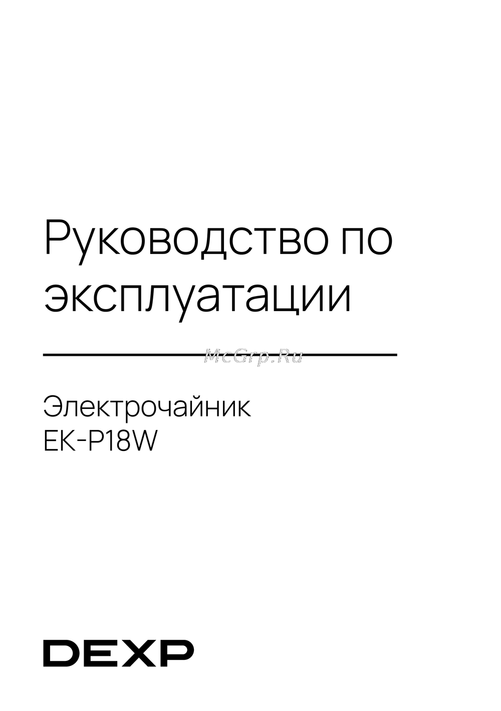 DEXP EK-P18W Инструкция по работе