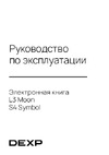 DEXP L3 Moon Руководство по использованию