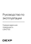 DEXP LD4GTSS Инструкция по применению