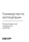 DEXP LD4GTSS Инструкция пользователя