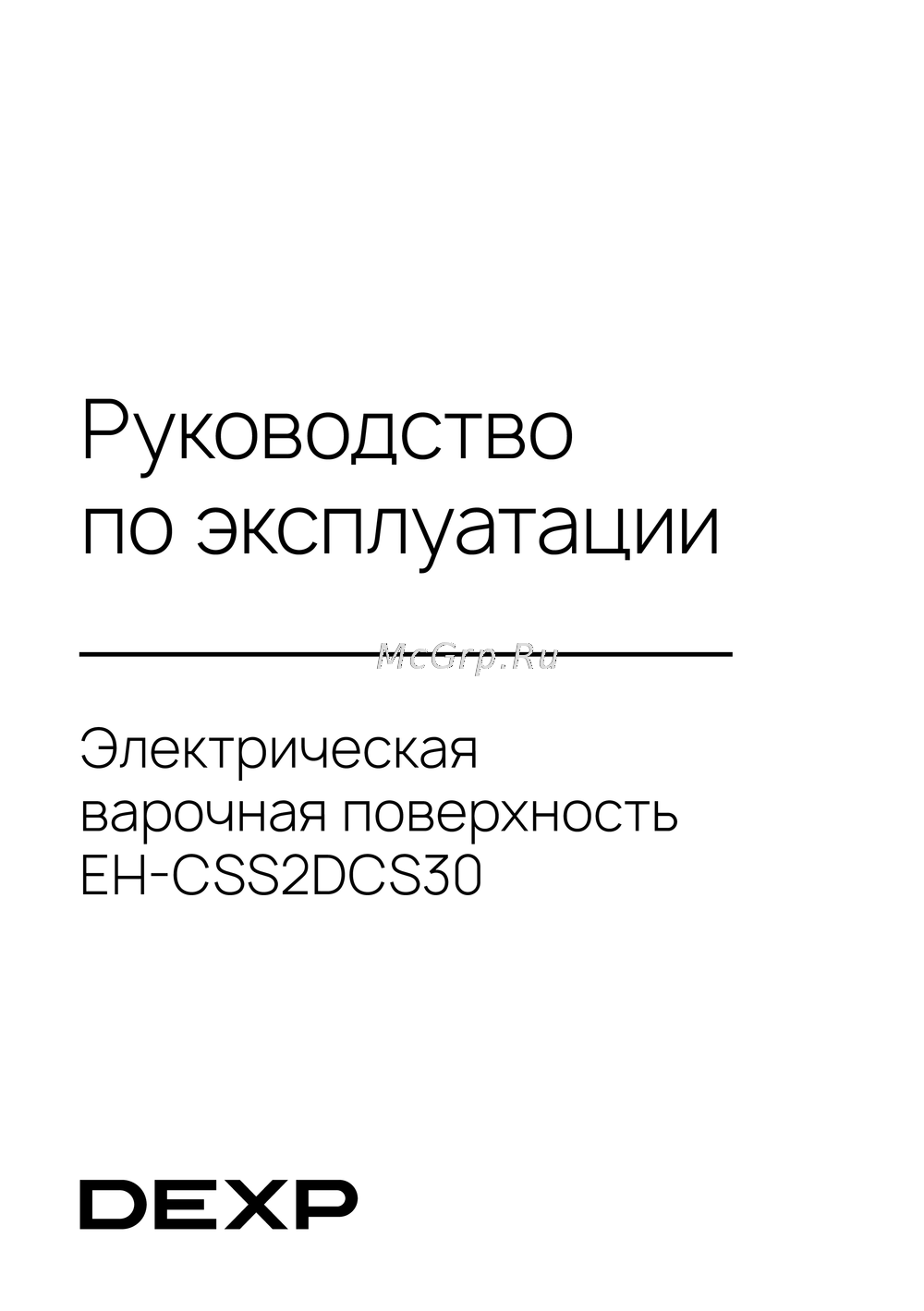 DEXP EH-CSS2DCS30 Эксплуатационная инструкция