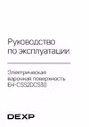 DEXP EH-CSS2DCS30