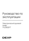 DEXP 1YLO60DFT Руководство по работе с устройством
